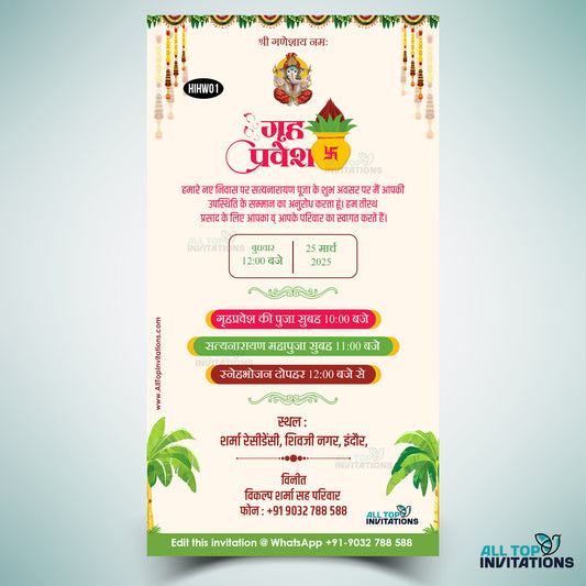 Griha pravesh invitation card in hindi