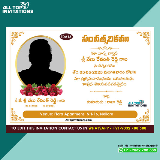 ఫోటో నేపథ్యంతో తెలుగు మరణ వార్షికోత్సవ కార్డ్ టెంప్లేట్ - D13