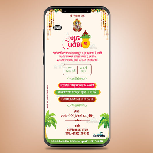 Griha pravesh invitation card template