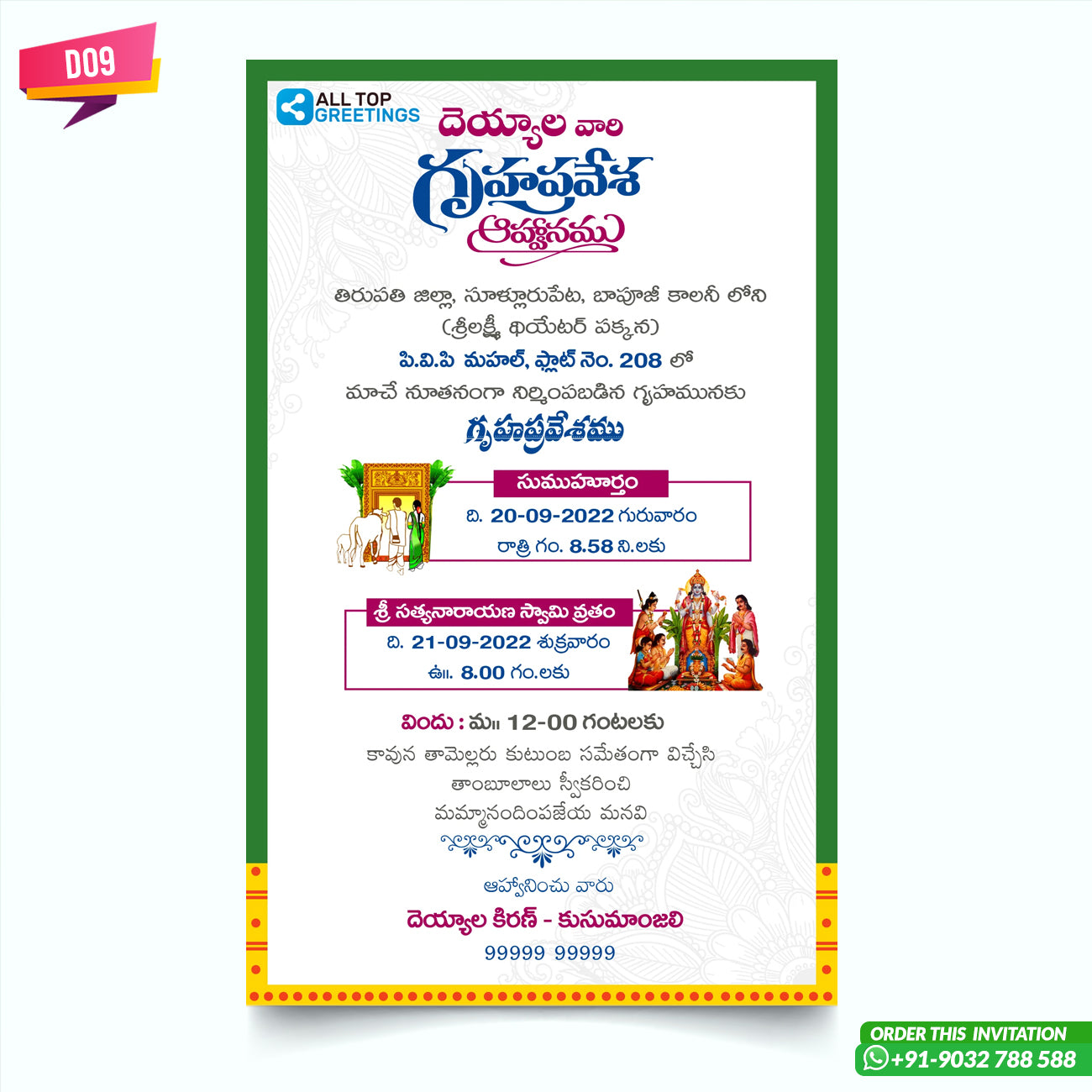 Personalized House Warming Ceremony Invitation Ecard in telugu