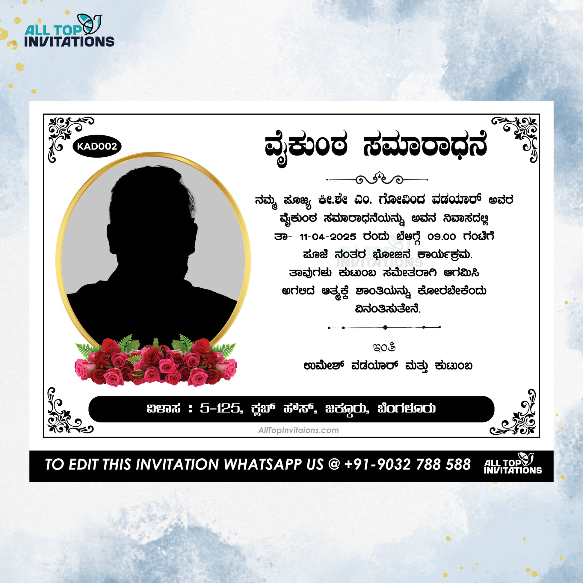 ವೈಕುಂಠ ಸಮಾರಾಧನೆ ಆಹ್ವಾನ ಪತ್ರಿಕೆ Kannada Vaikunta Samaradhane Card Template