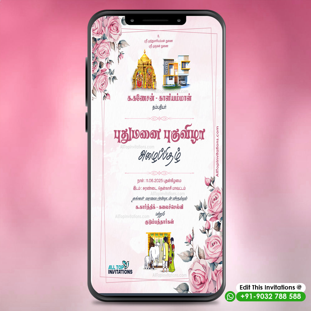 Puthumanai Pugu Vizha Invitation Tamil - TAMHW002