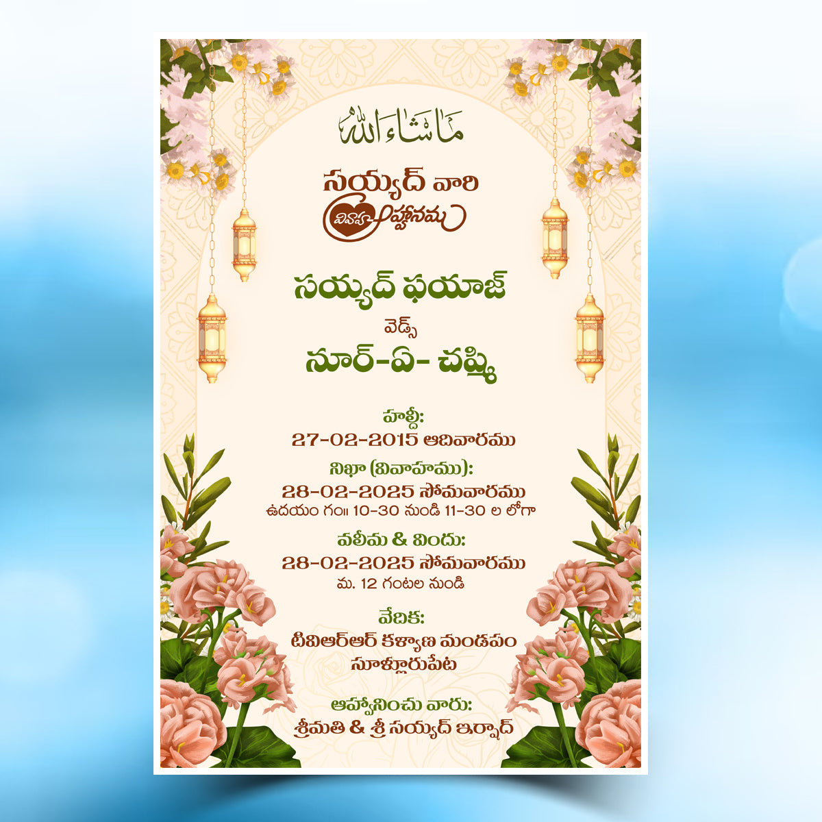 తెలుగు ముస్లిం వివాహ ఆహ్వాన పత్రిక - W24