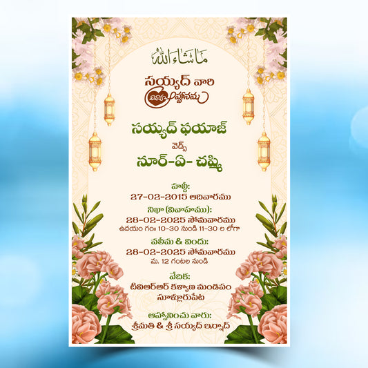 Invitation Card & Online Invitations in Telugu