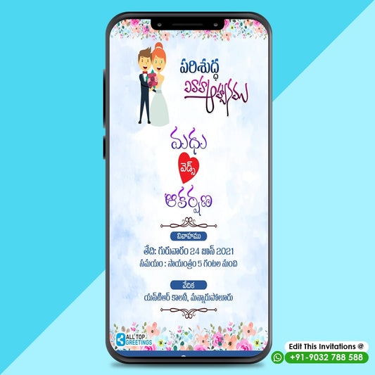 Telugu Christian Wedding Marriage Invitation Card