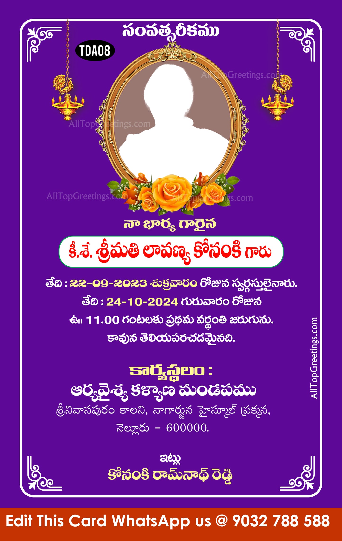 Telugu death anniversary invitation card Pratham Vardhanthi Invitation