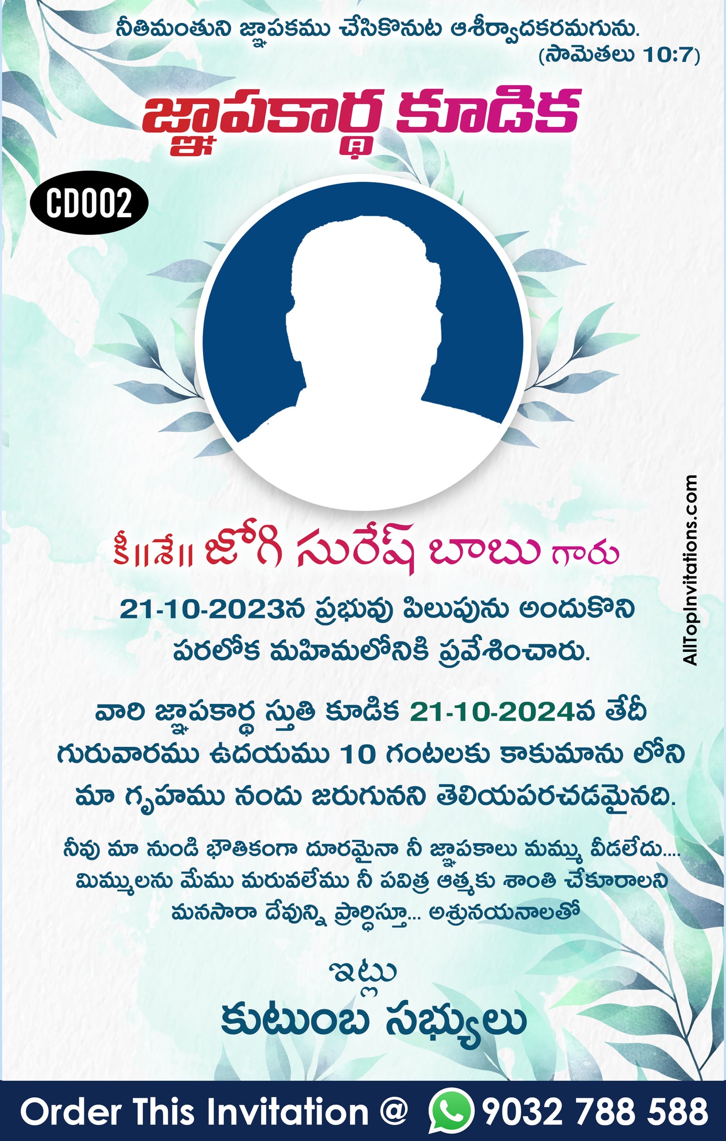 gnapaarda kudika Invitation telugu