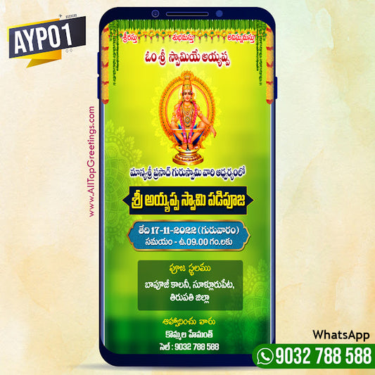 Customized Ayyappa Swamy Pooja Invitation Ecard