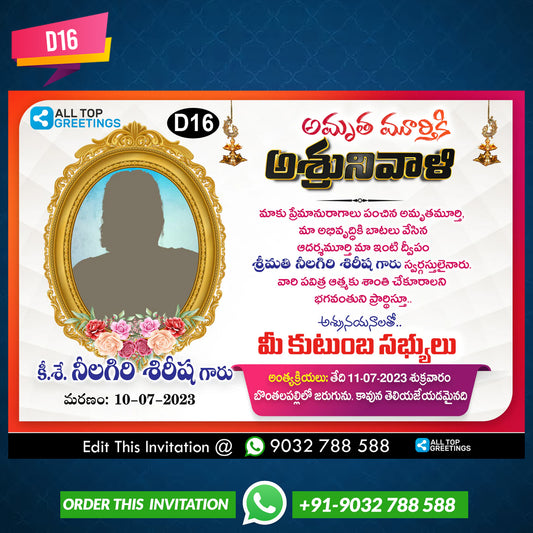 Anthyakriyalu Card in Telugu - D16