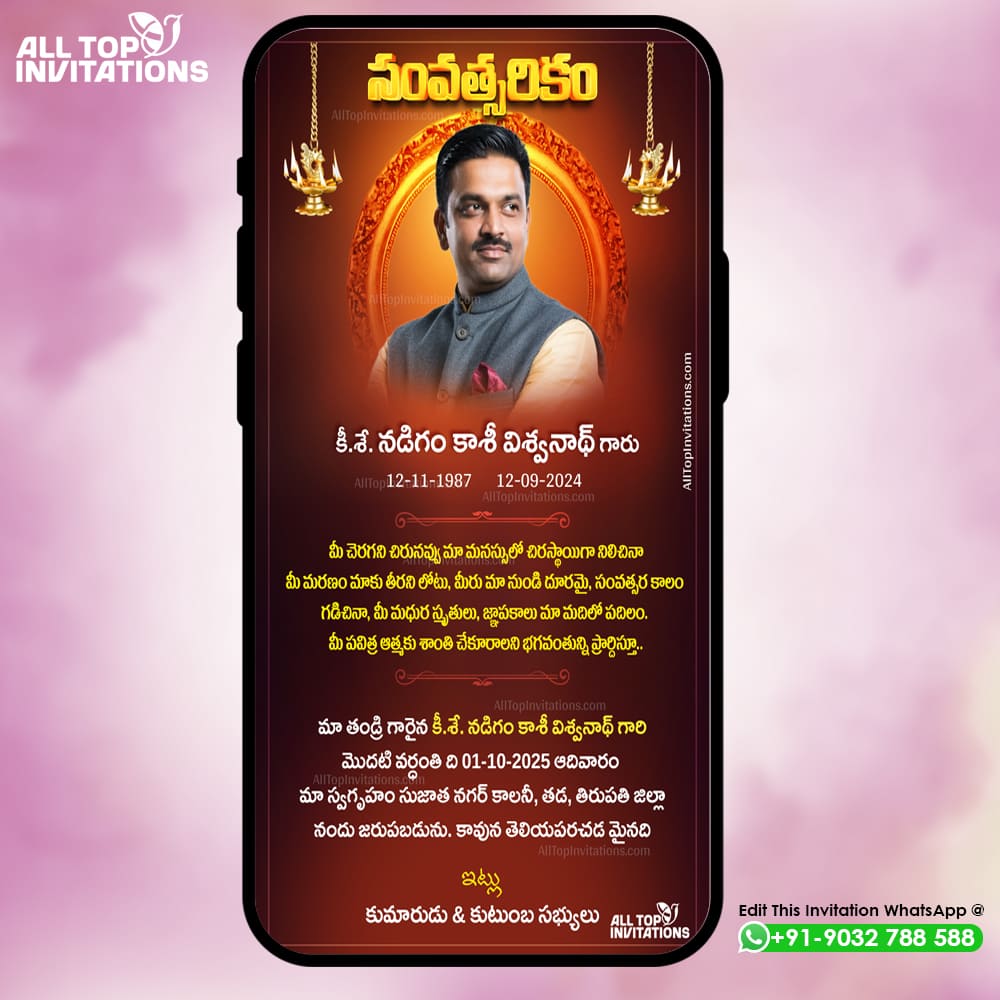 తెలుగులో వర్ధంతి ఆహ్వాన పత్రిక ఫోటోతో - TDA14