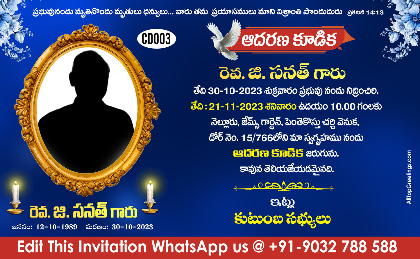 తెలుగు ఆదరణ కుడిక క్రిస్టియన్ పెద్ద కర్మ ఆహ్వాన కార్డ్