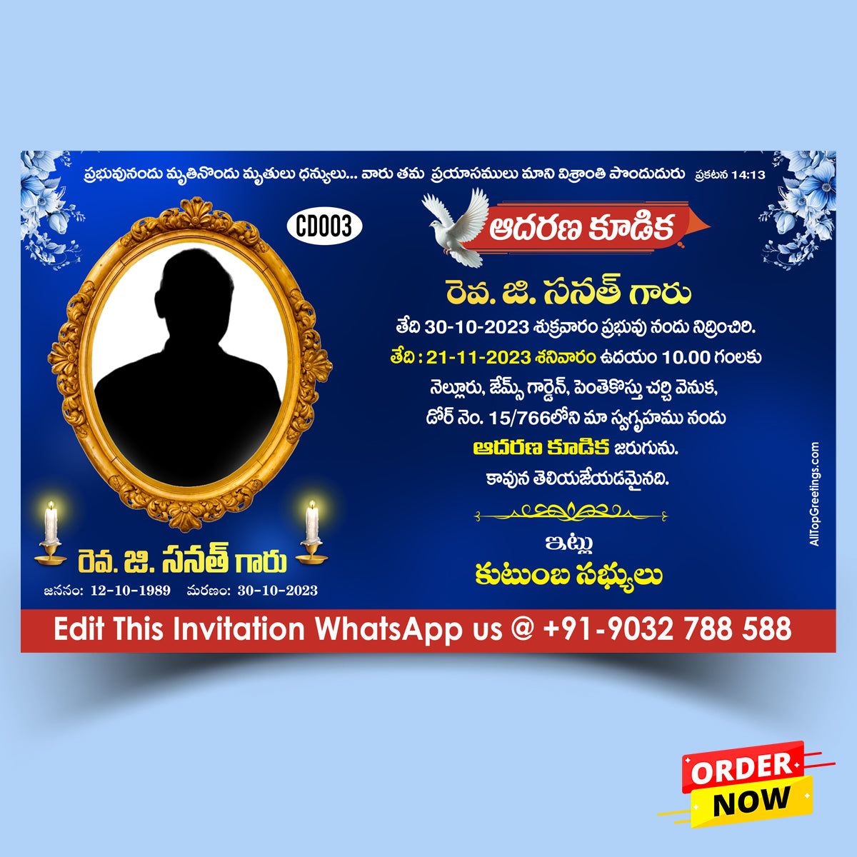 తెలుగు ఆదరణ కుడిక క్రిస్టియన్ పెద్ద కర్మ ఆహ్వాన కార్డ్