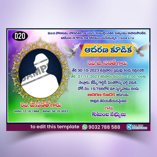 Telugu aadarana kudika card invitation - D20