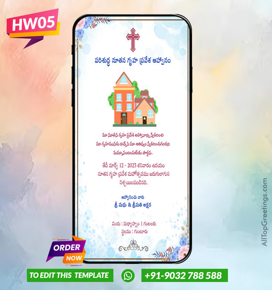 Christian Gruha Pravesam Cards in Telugu H05