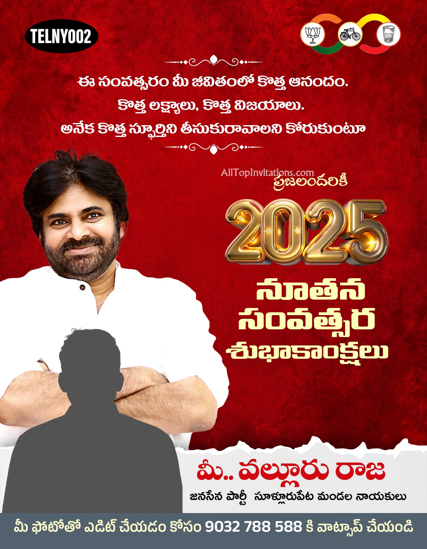 జనసేన 2025 నూతన సంవత్సర శుభాకాంక్షలు