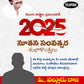 Janasena 2025 New Year Wishes