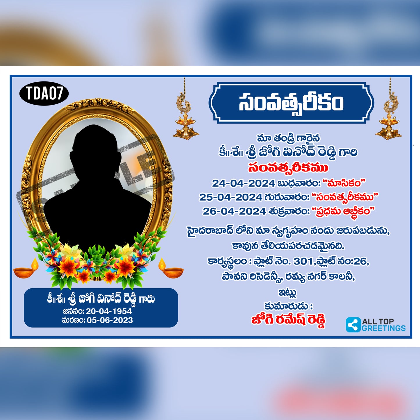 తెలుగులో సంవత్సరికం ఆహ్వానం - TDA07