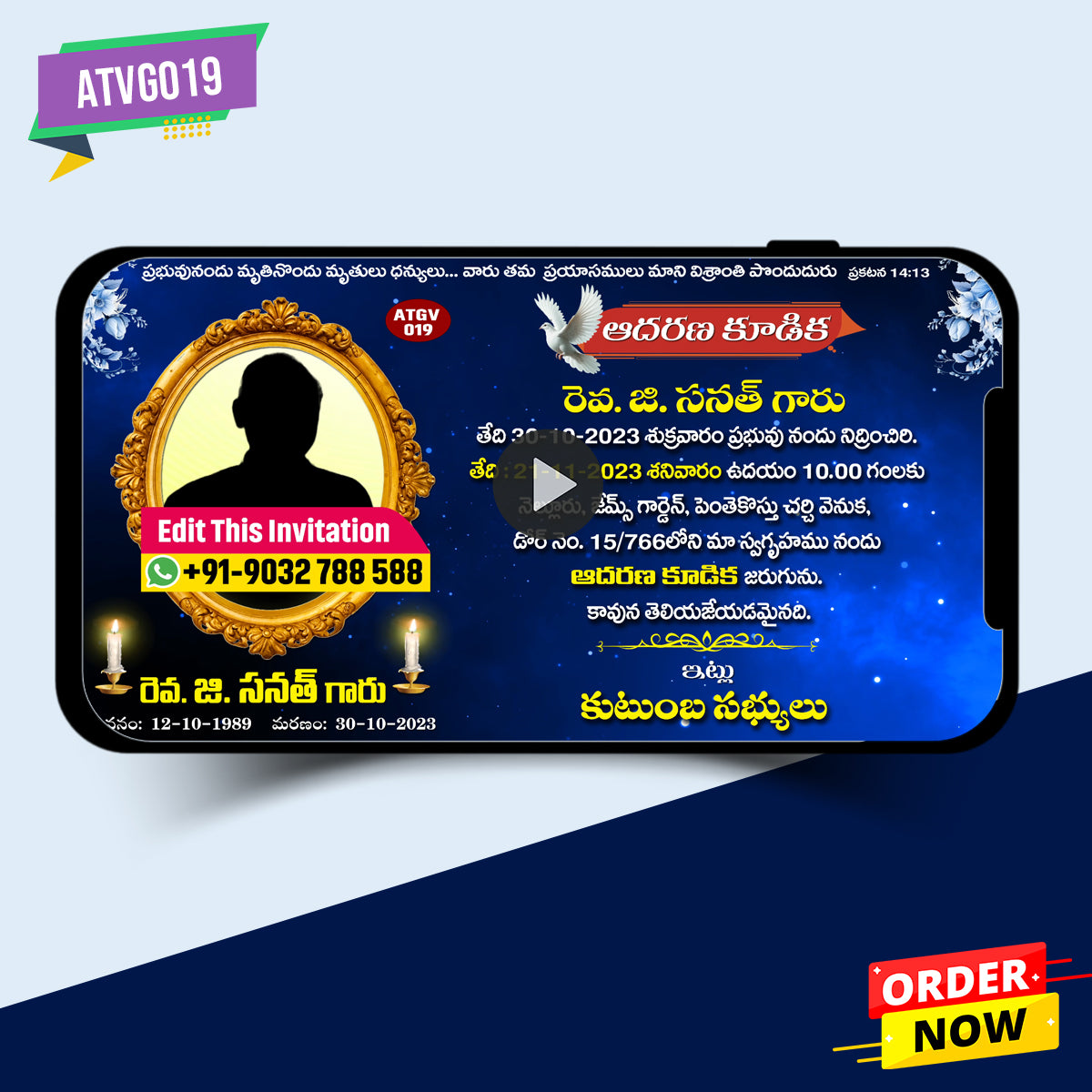 తెలుగు ఆదరణ కుడిక వీడియో ఆహ్వానం - ATVG019