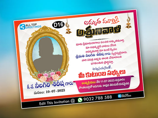 Anthyakriyalu Card in Telugu - D16