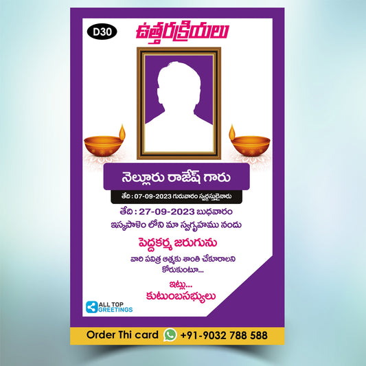 Uthara Kriyalu Card Template in Telugu - D30
