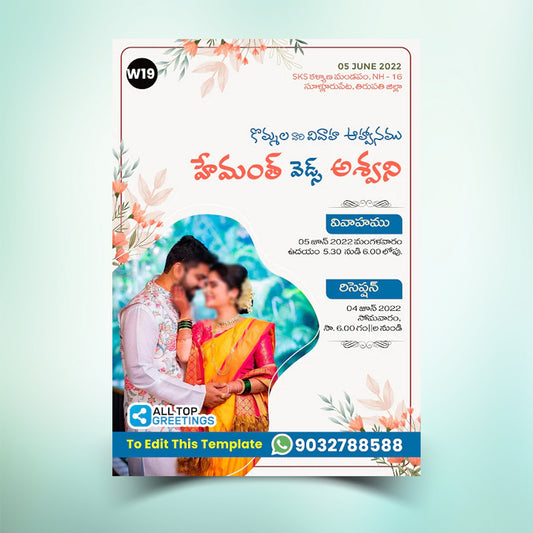 Telugu Simple Wedding invitation Card Customization Online - W19