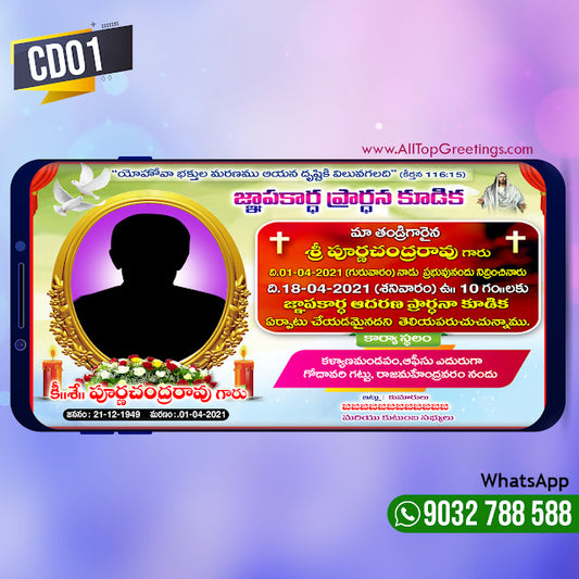 Gnapakardha Kudika Invitation Card in Telugu - CD01
